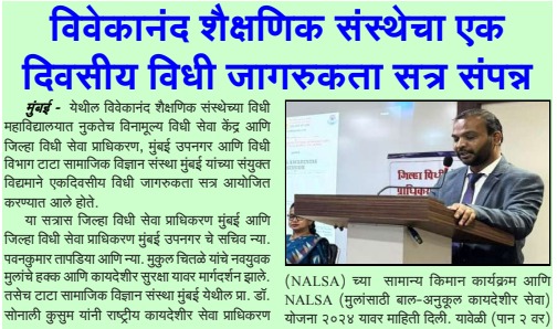 Lokmat Print Media Coverage on Child Rights & Legal Awareness