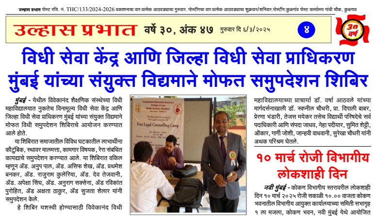 Daily Ulhas Prabhat Print Coverage on Free Legal Counselling Camp