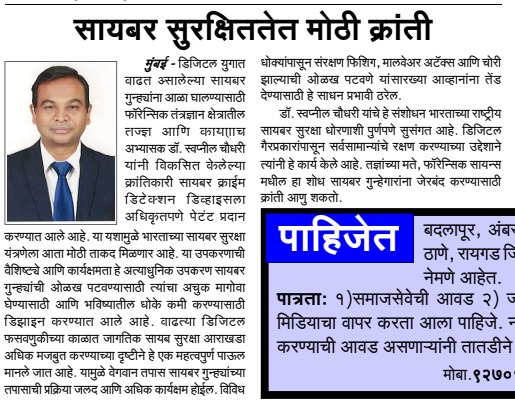 Nyaybhoomi News Coverage on Cyber Crime Detection Device Patent
